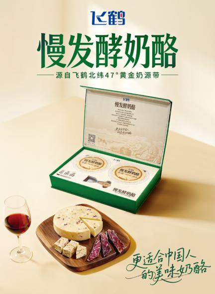 飞鹤慢发酵奶酪摘得FBIF Wow食品创新金奖，以全链路创新领跑乳制品赛道